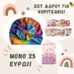 Σετ Δώρου Κορδέλες Ivory