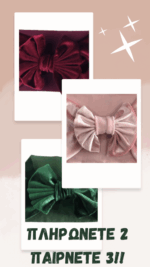 Προσφορά - Κορδέλες Velvet 2+1 ΔΩΡΟ - Image 2