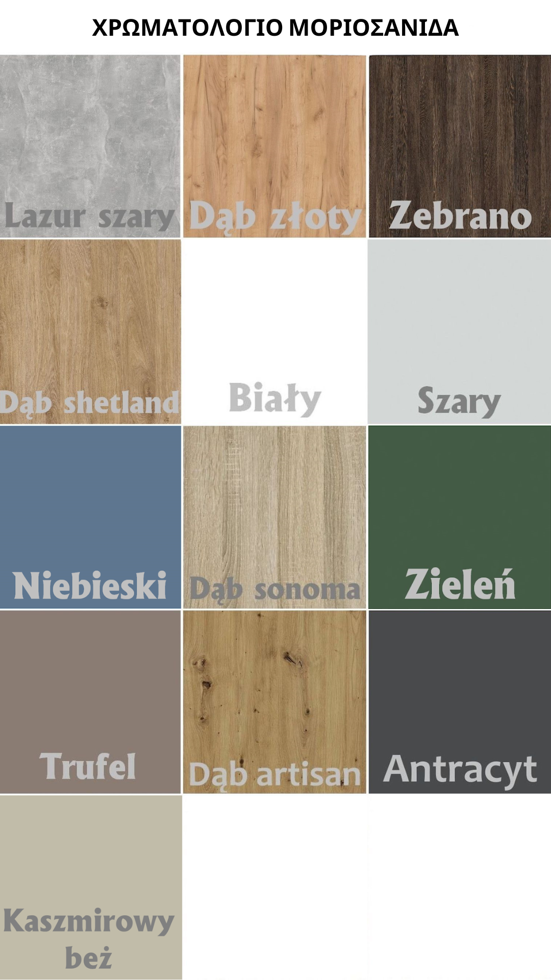 ΧΡΩΜΑΤΟΛΟΓΙΟ ΜΟΡΙΟΣΑΝΙΔΑ Jasper Κρεβάτι Σπιτάκι - Image 6