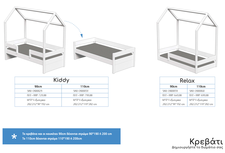 kiddy-new-e1745502133308 Kiddy Κρεβάτι σπιτάκι από μασίφ οξιά με αφαιρούμενη σκεπή - Image 2